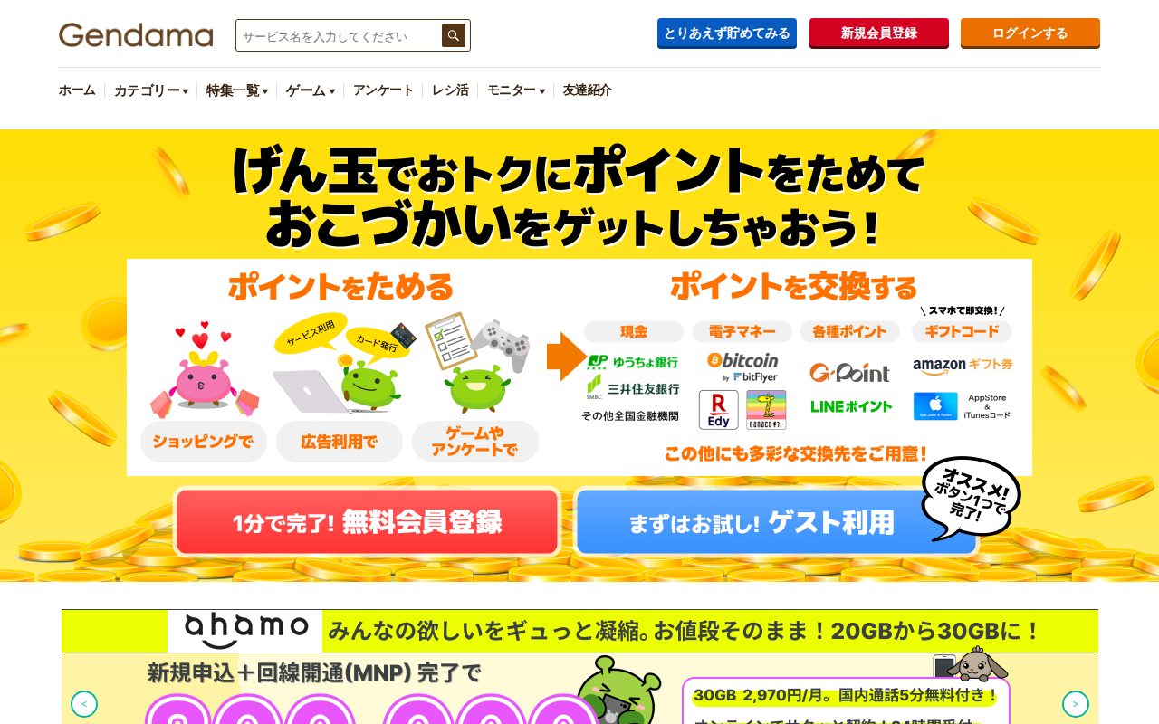 ポイ活するならげん玉公式サイト
