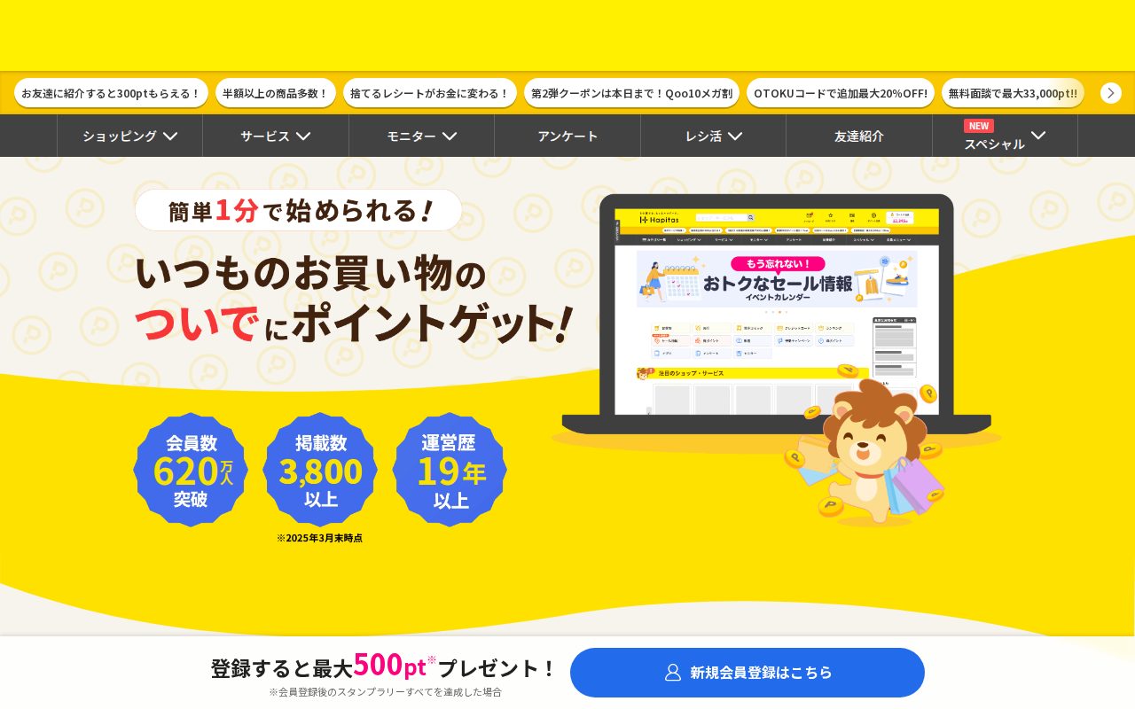 ポイ活なら高還元率ポイントサイトのハピタス公式サイト